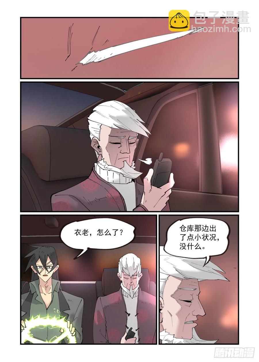 🍟万事万灵 清明之章21 第24页