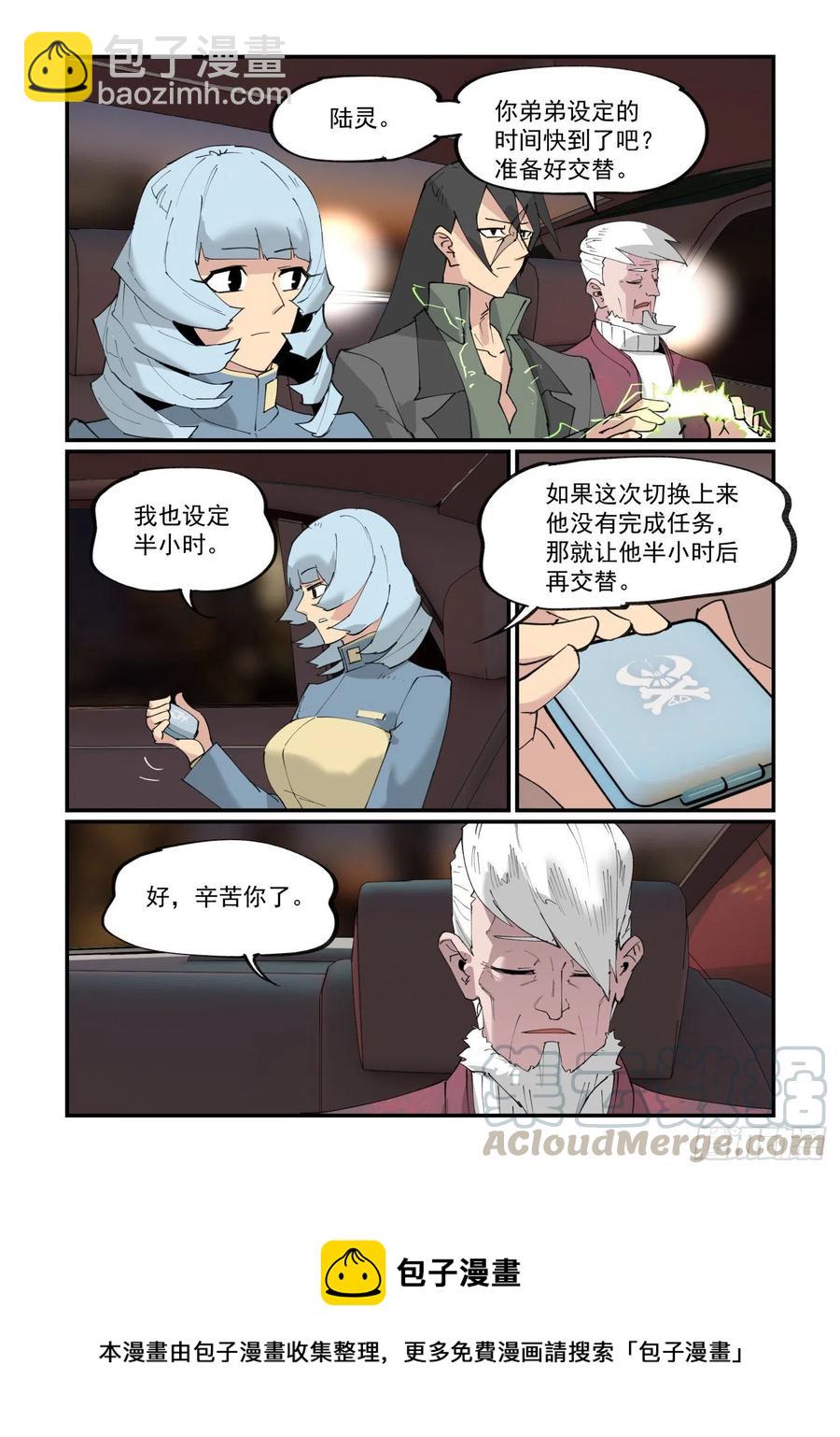 🍟万事万灵 清明之章21 第25页