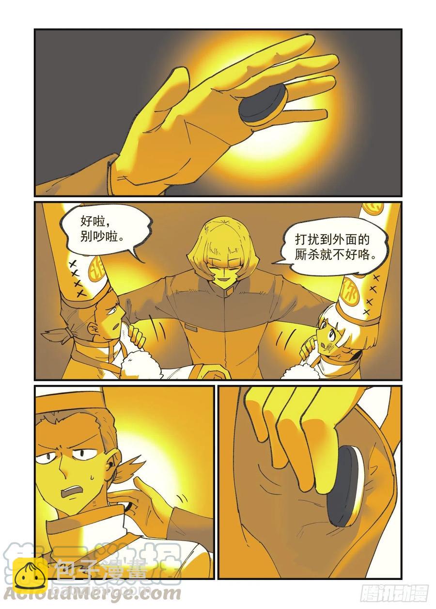 🍟万事万灵 清明之章21 第3页
