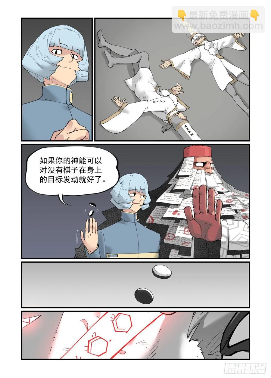🍟万事万灵 清明之章21 第4页