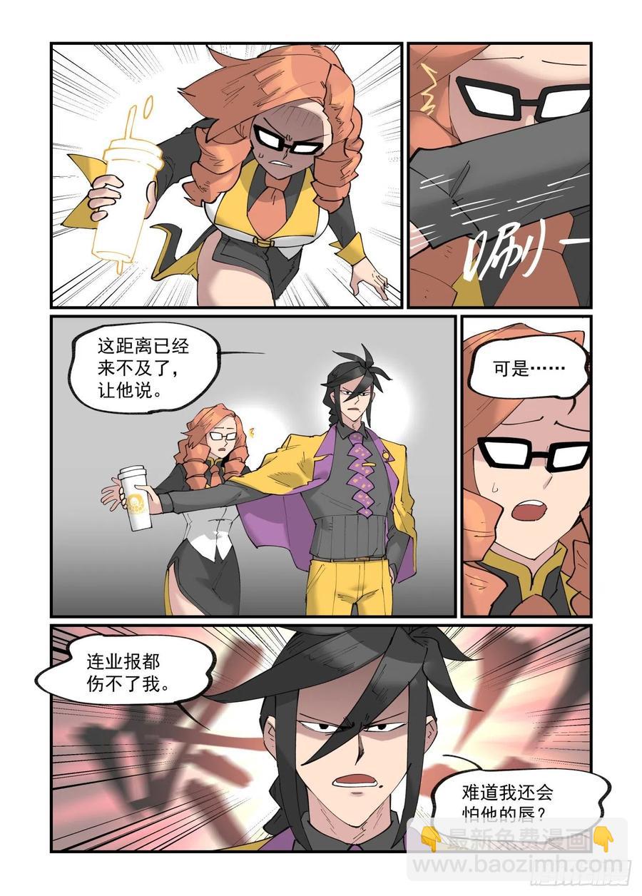 🍟万事万灵 清明之章21 第6页
