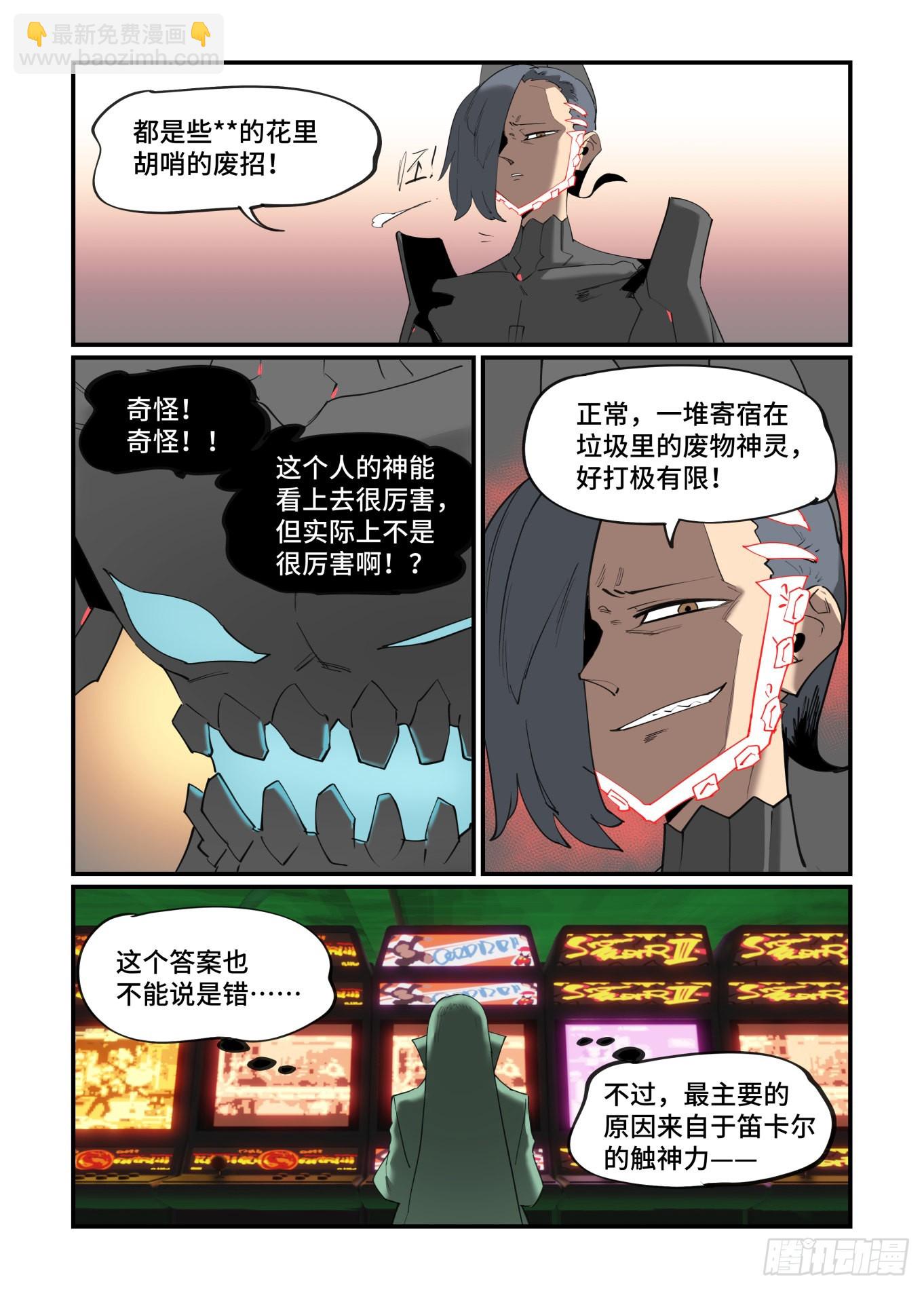 🍟万事万灵 谷雨之章39 第16页