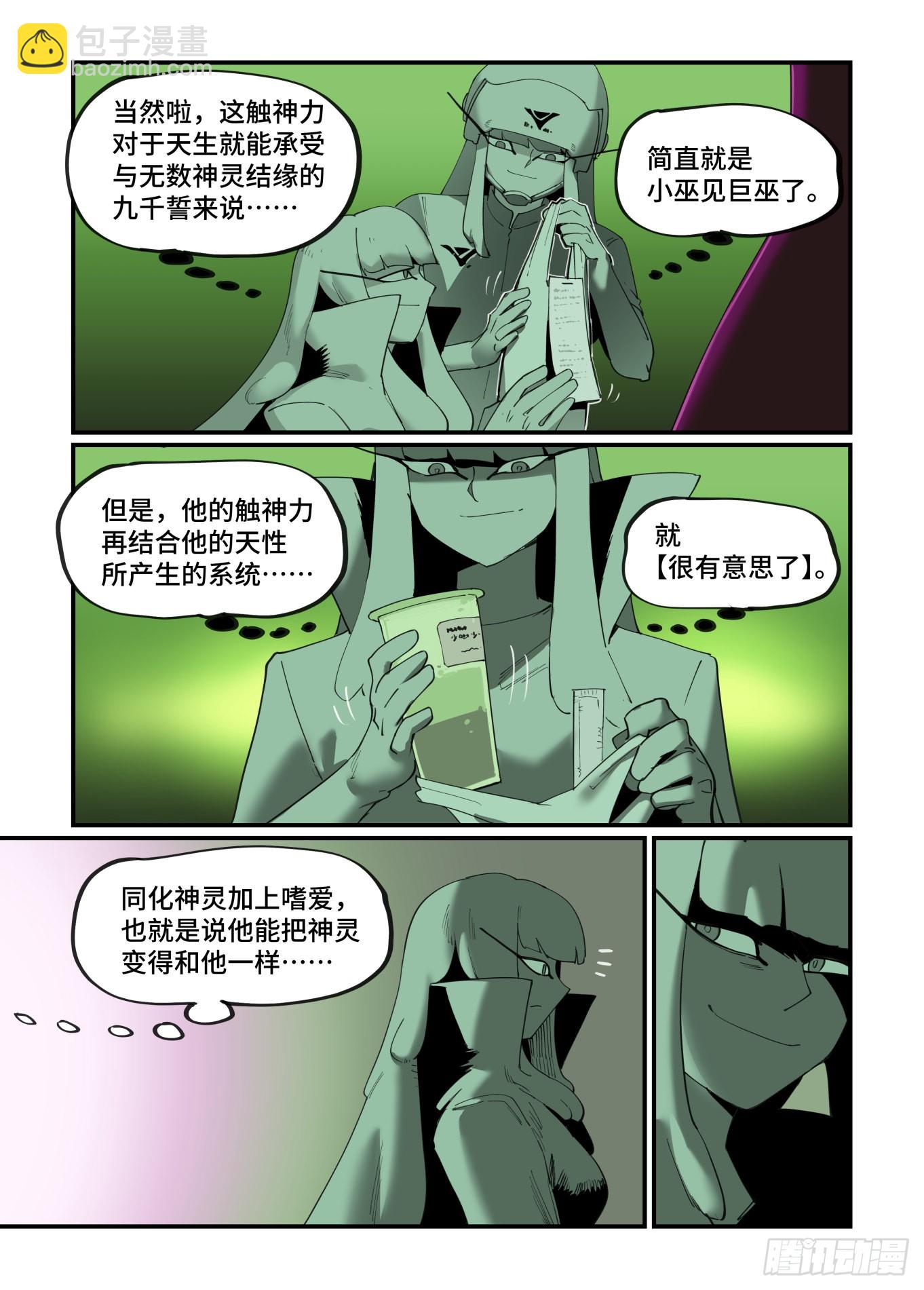 🍟万事万灵 谷雨之章39 第18页