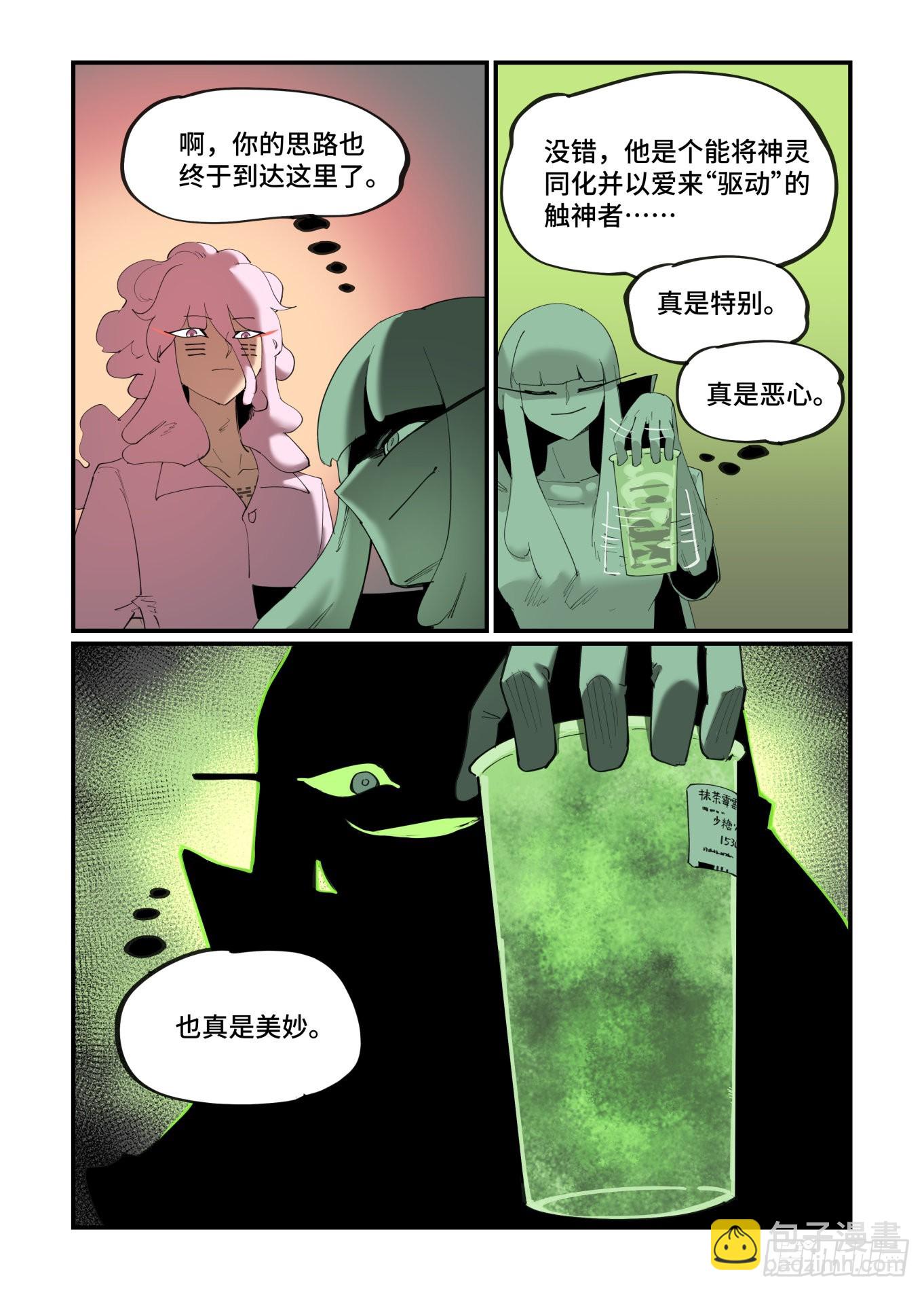 🍟万事万灵 谷雨之章39 第19页
