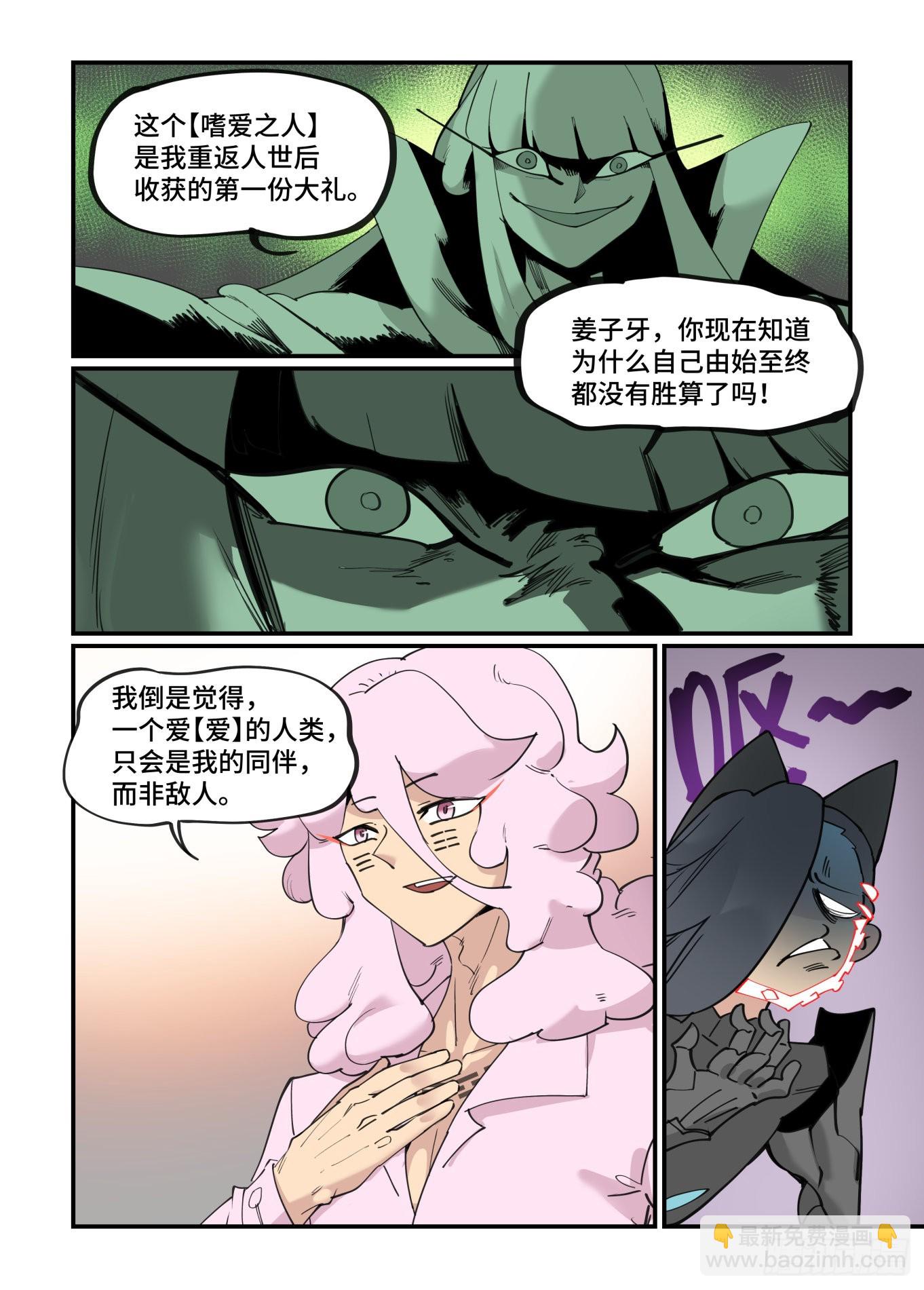 🍟万事万灵 谷雨之章39 第2页