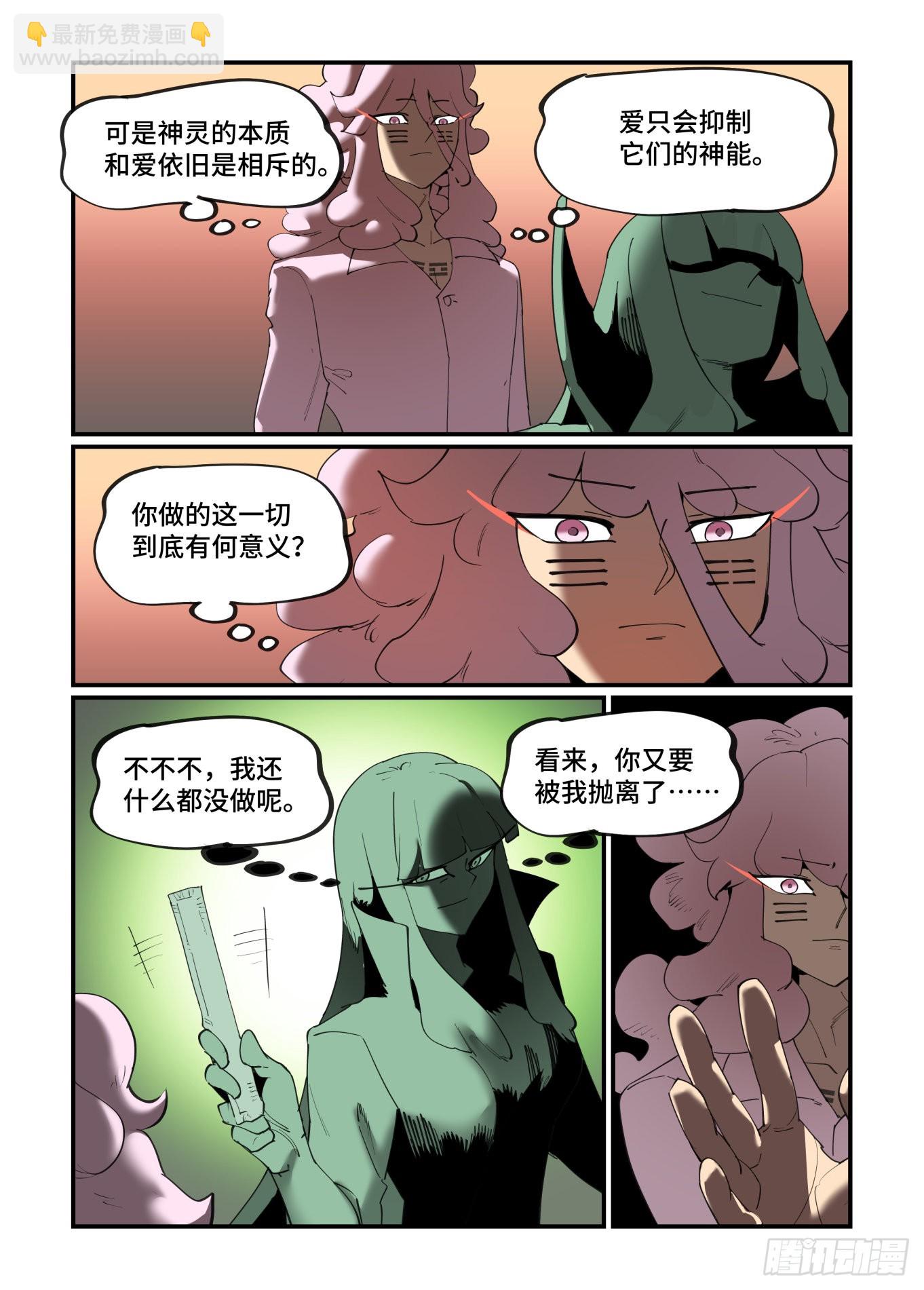 🍟万事万灵 谷雨之章39 第20页