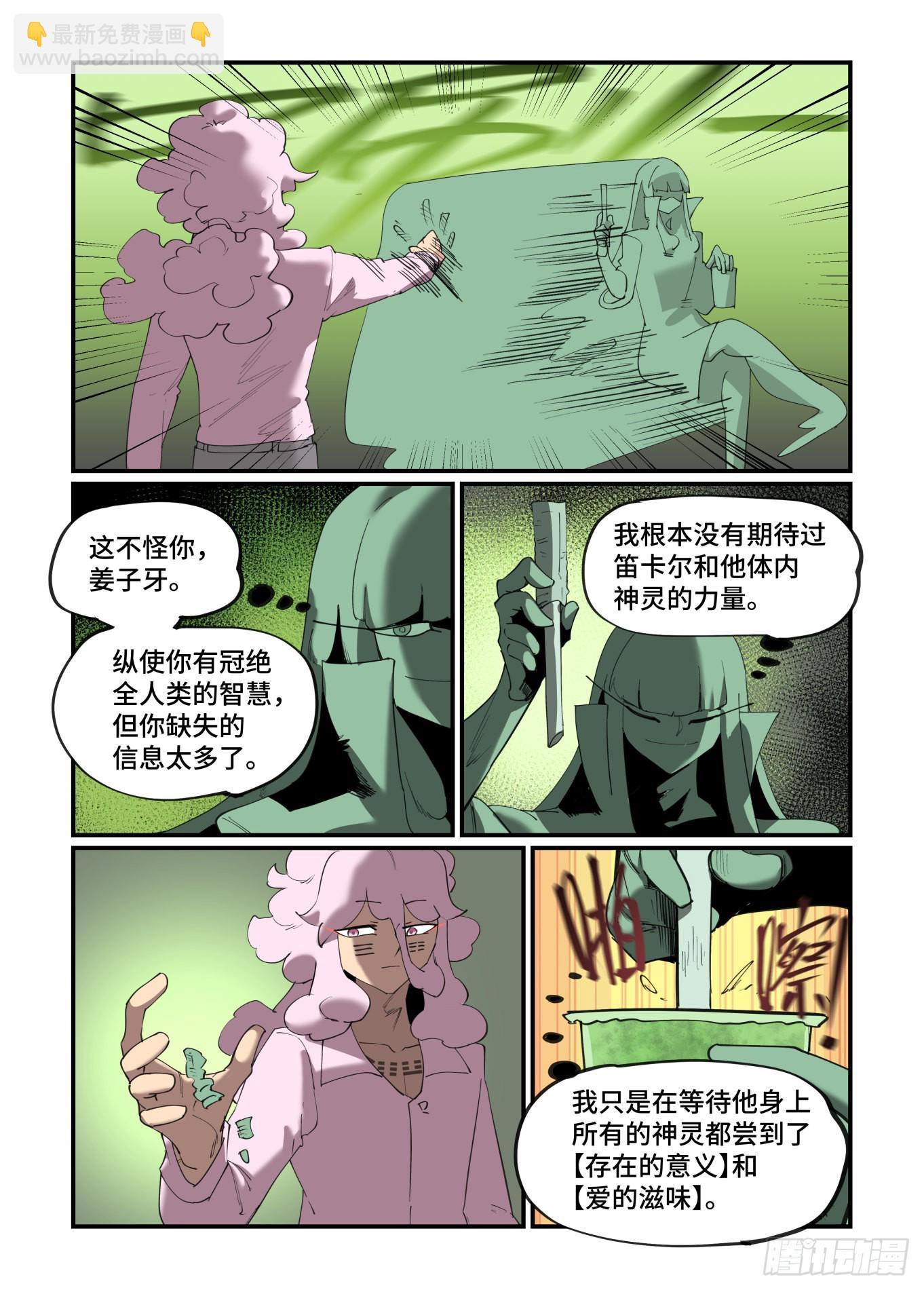 🍟万事万灵 谷雨之章39 第21页