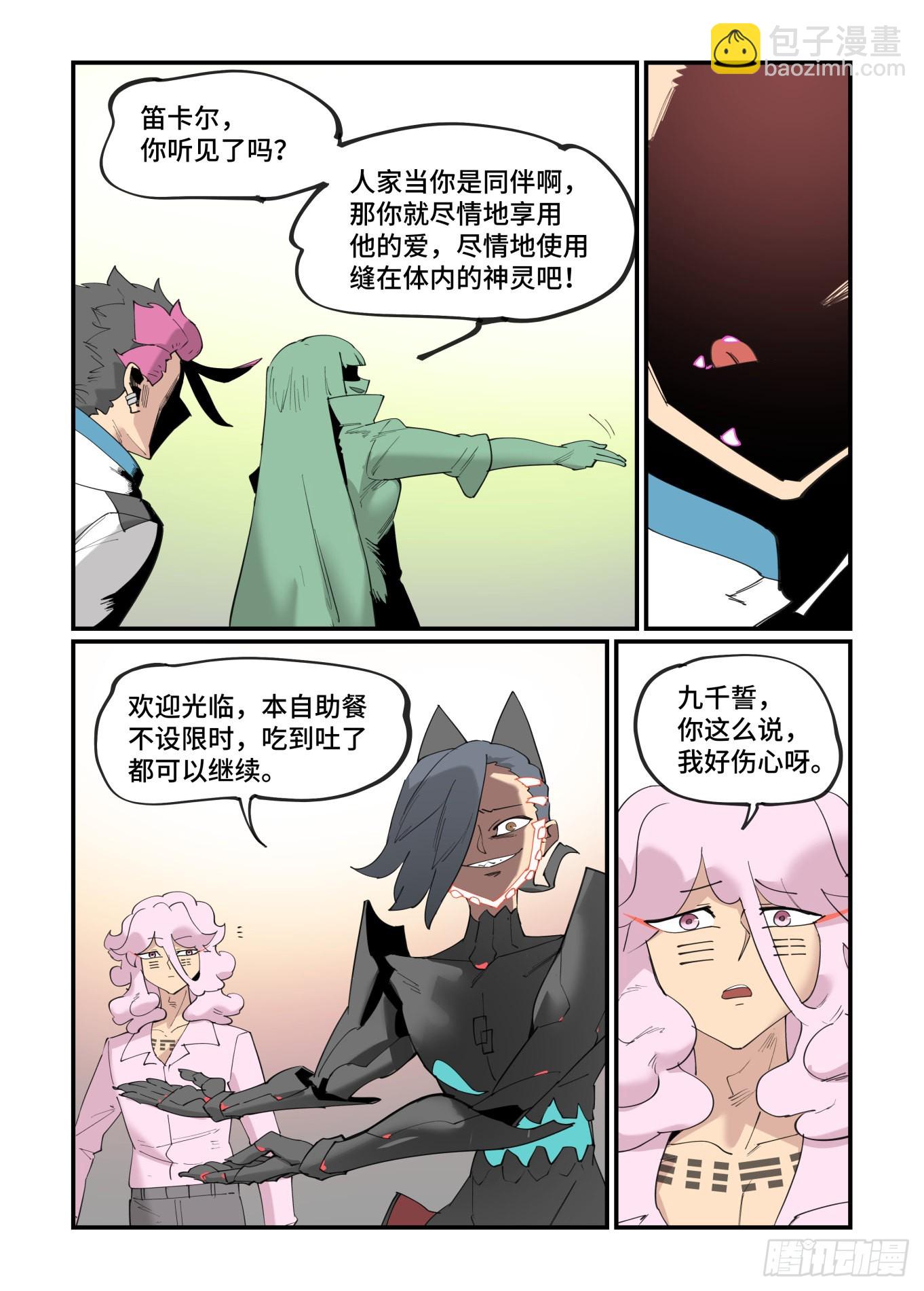 🍟万事万灵 谷雨之章39 第3页