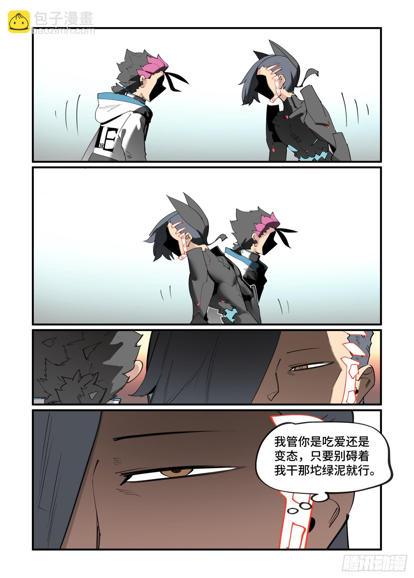 🍟万事万灵 谷雨之章39 第4页