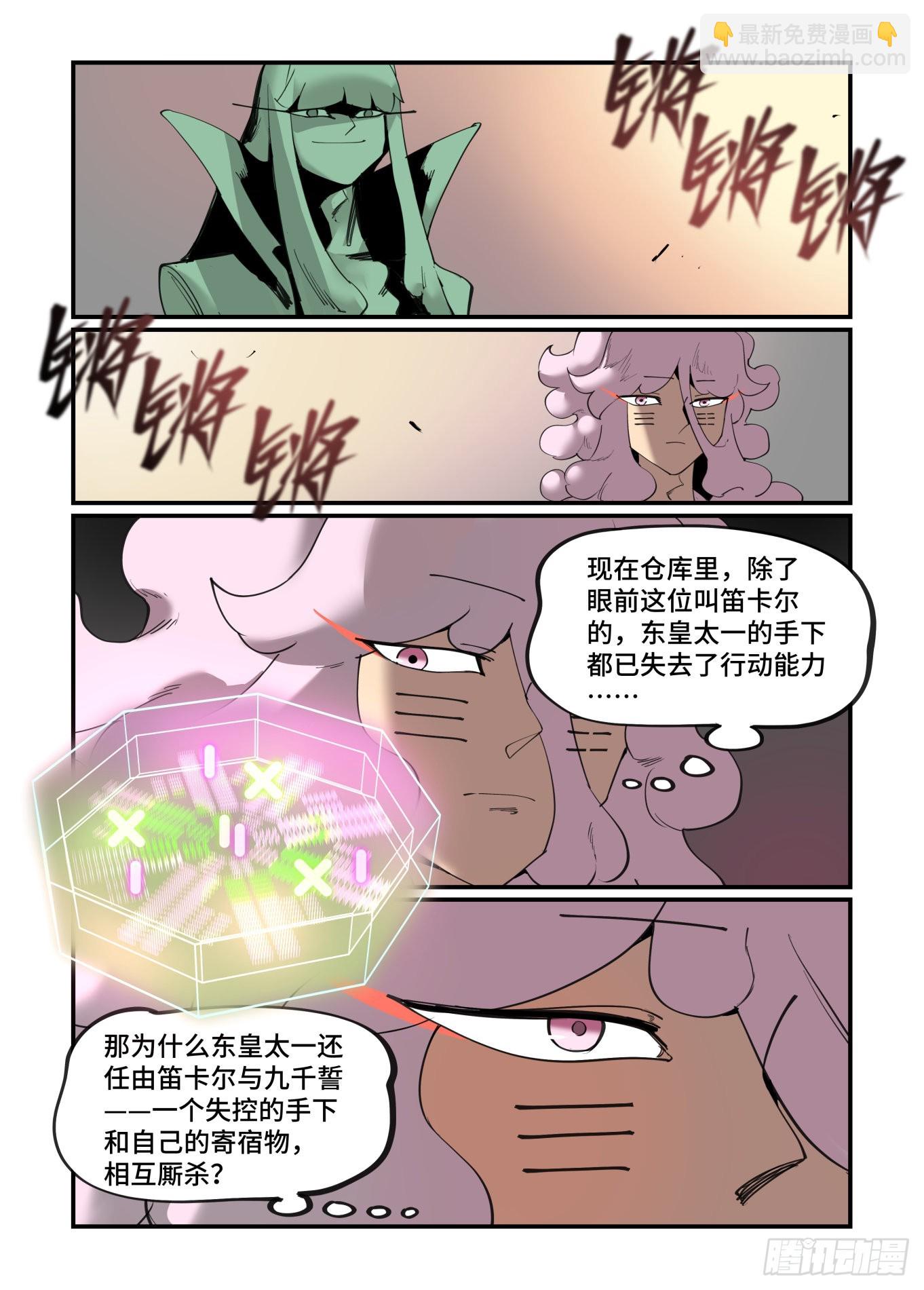 🍟万事万灵 谷雨之章39 第7页