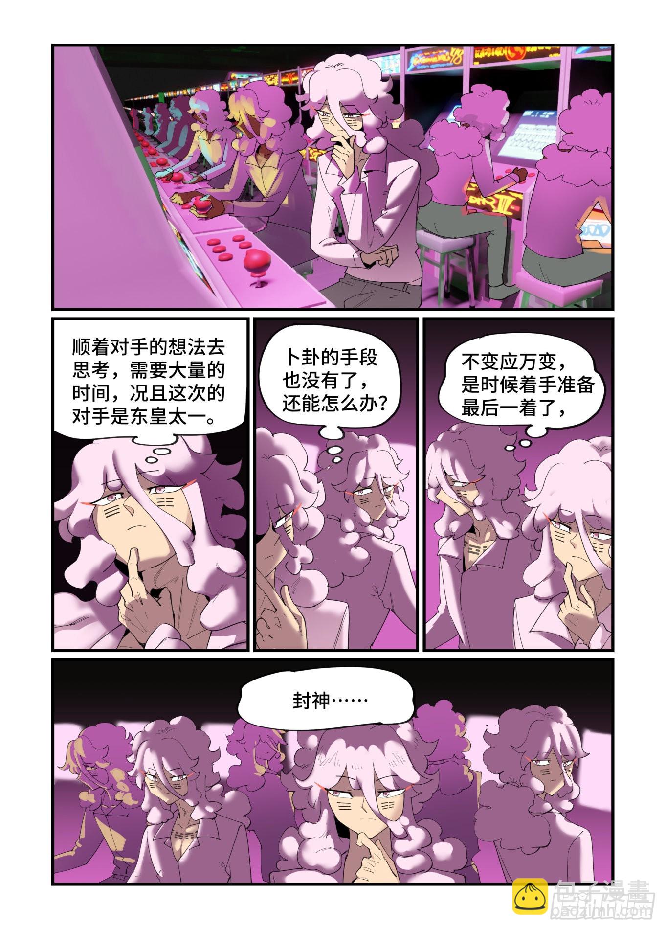 🍟万事万灵 谷雨之章39 第9页