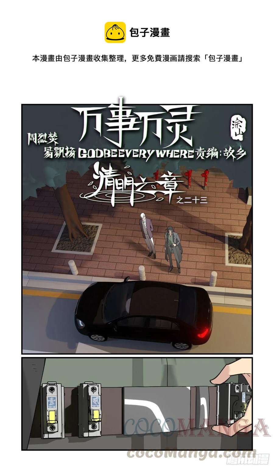 🍟万事万灵 清明之章23 第1页