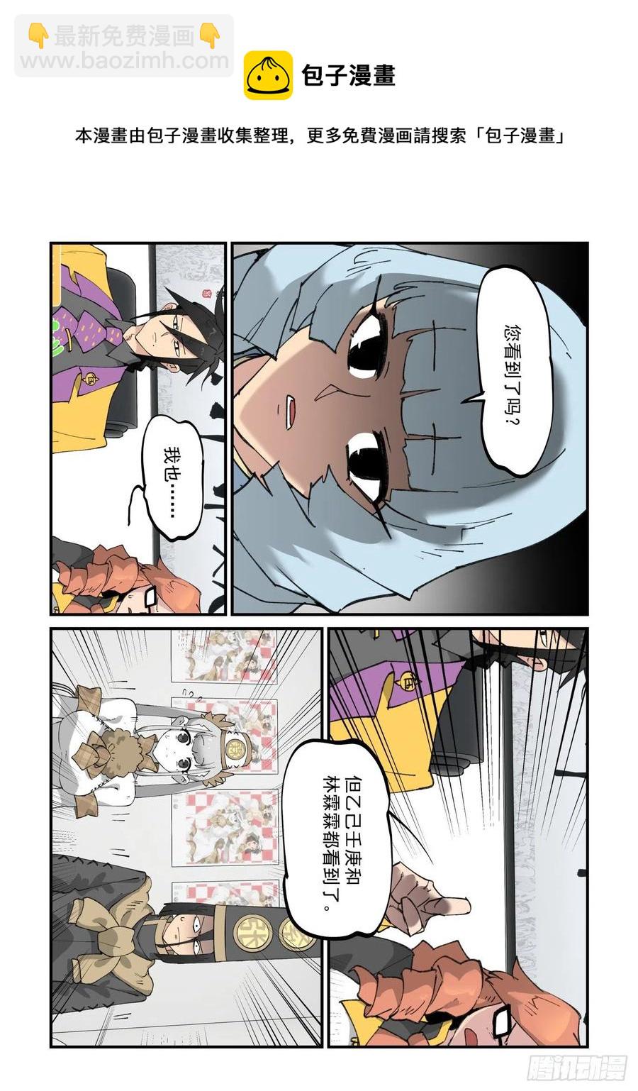 🍟万事万灵 清明之章23 第10页