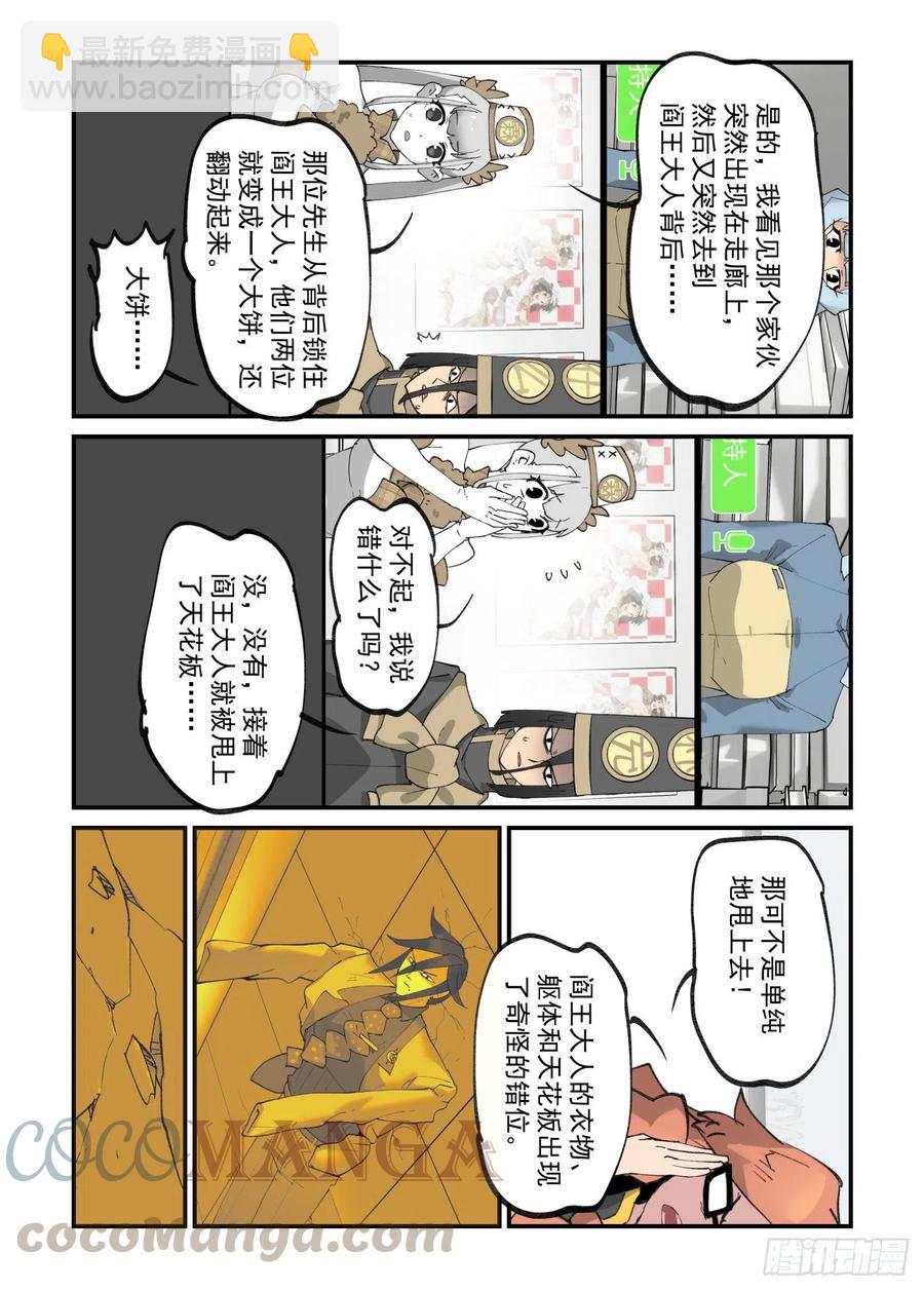🍟万事万灵 清明之章23 第11页