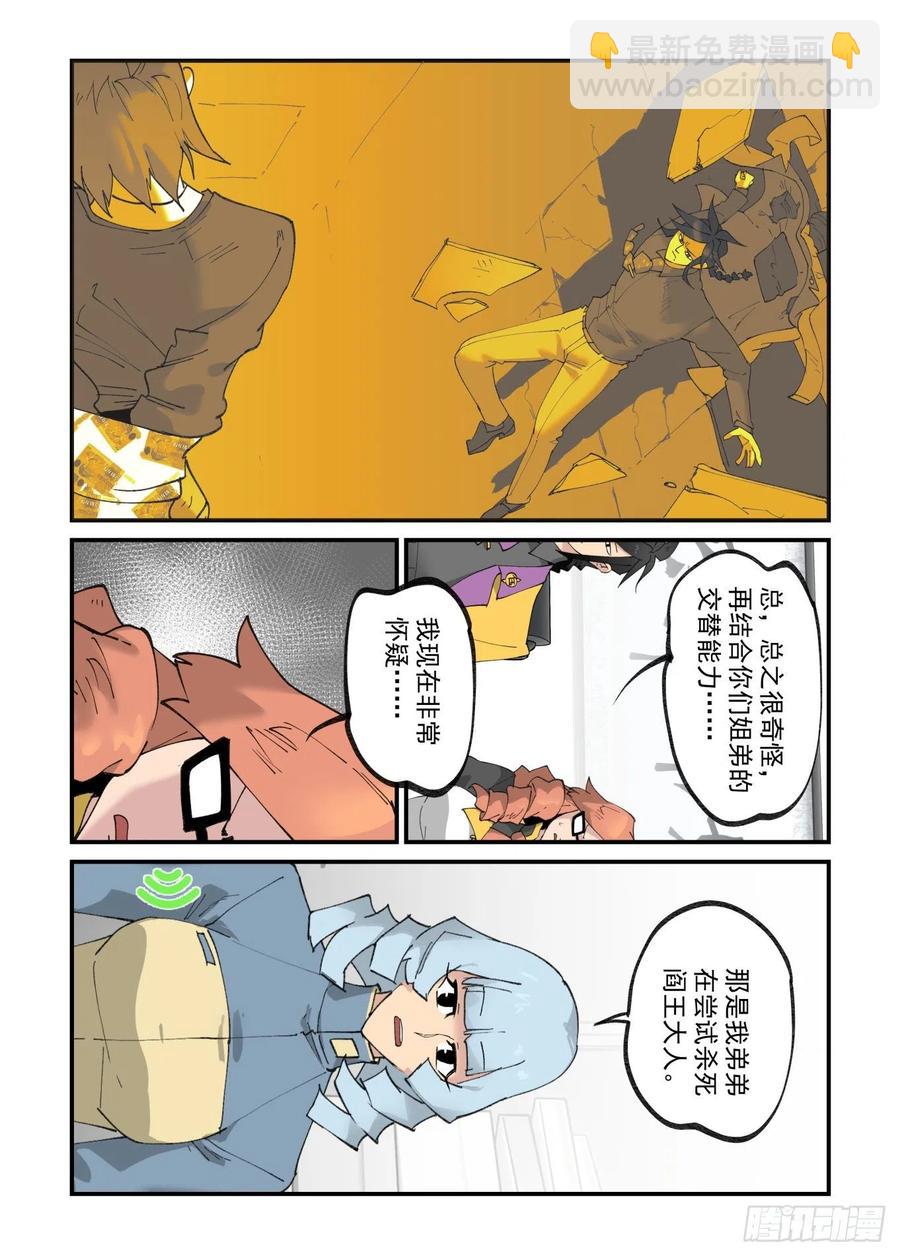 🍟万事万灵 清明之章23 第12页
