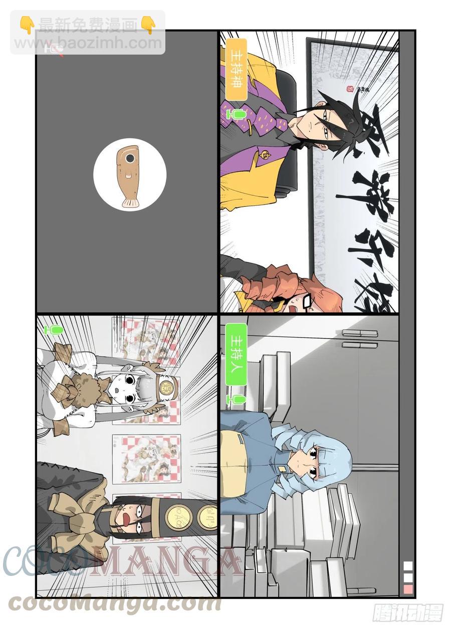 🍟万事万灵 清明之章23 第13页