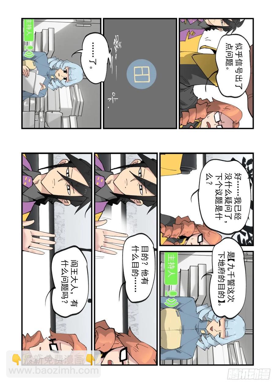 🍟万事万灵 清明之章23 第16页