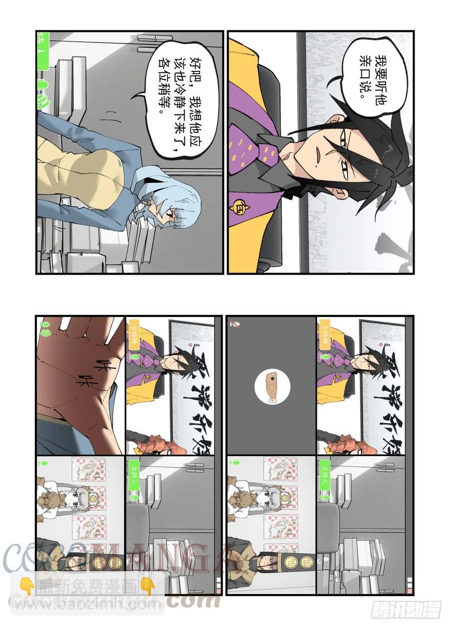 🍟万事万灵 清明之章23 第17页