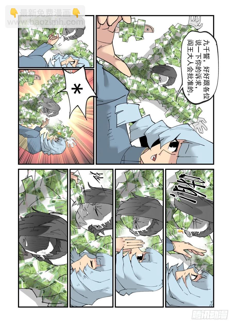 🍟万事万灵 清明之章23 第18页