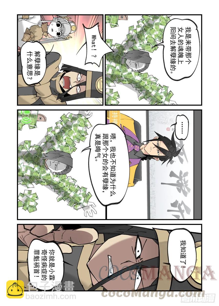 🍟万事万灵 清明之章23 第19页