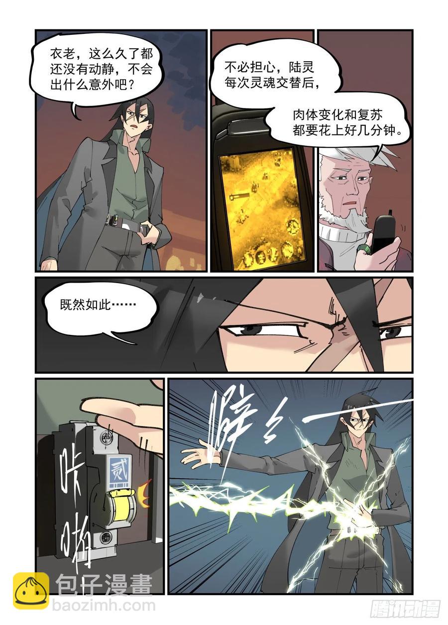 🍟万事万灵 清明之章23 第2页