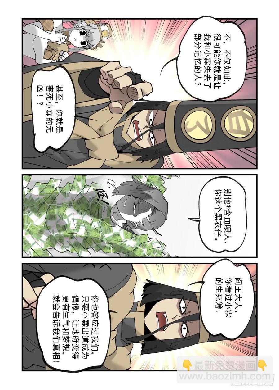🍟万事万灵 清明之章23 第20页