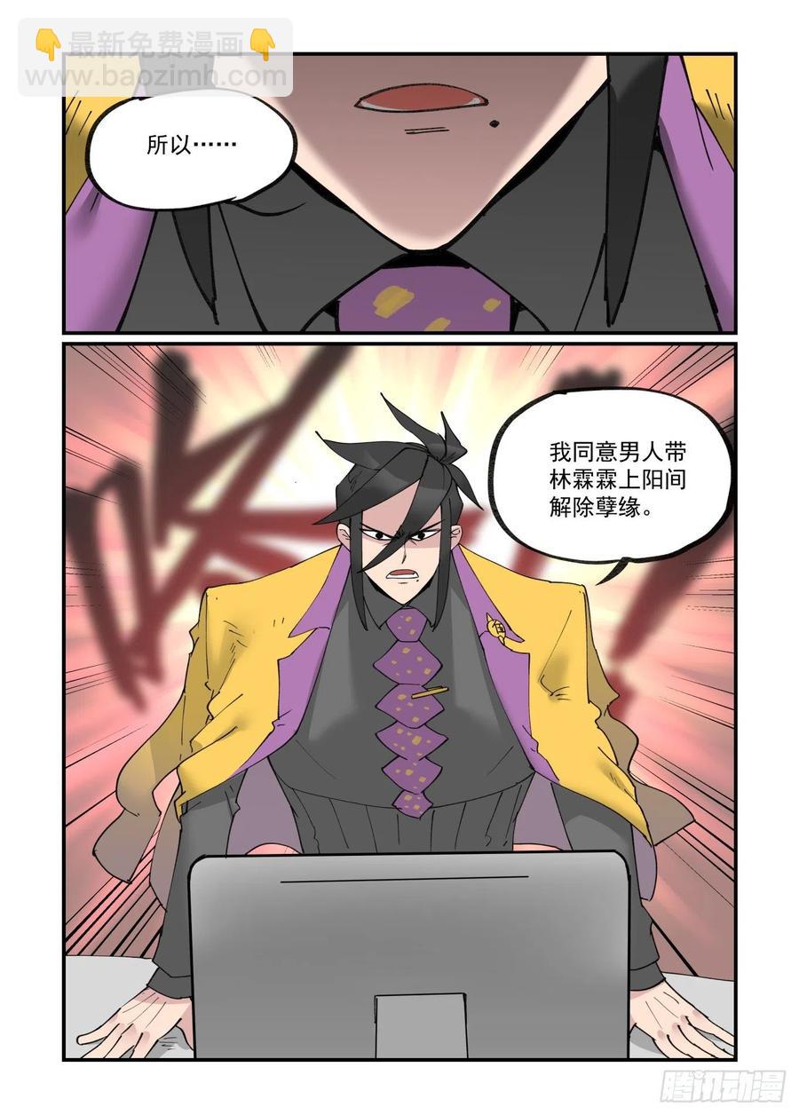 🍟万事万灵 清明之章23 第22页