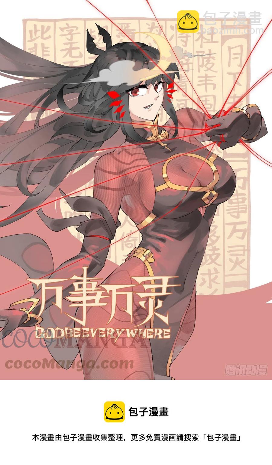 🍟万事万灵 清明之章23 第23页