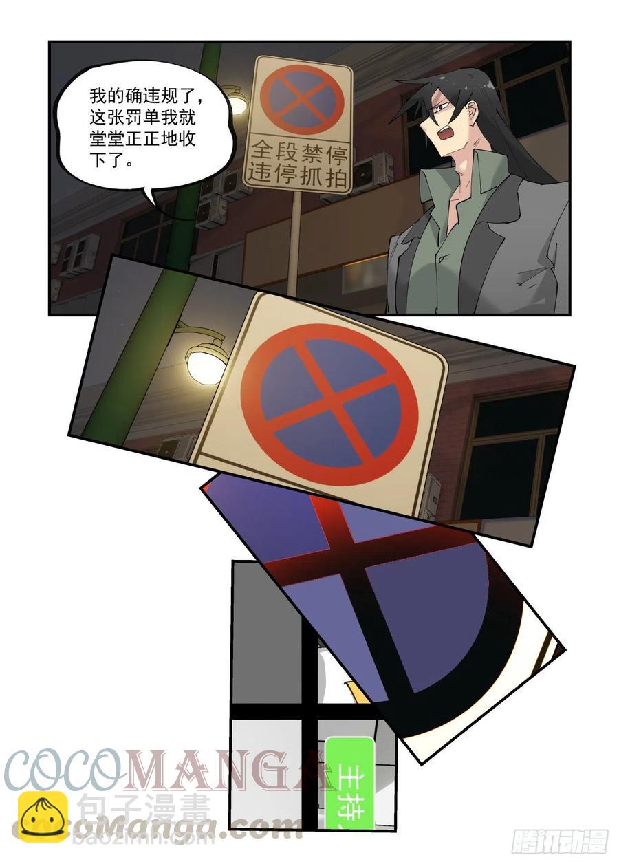 🍟万事万灵 清明之章23 第5页