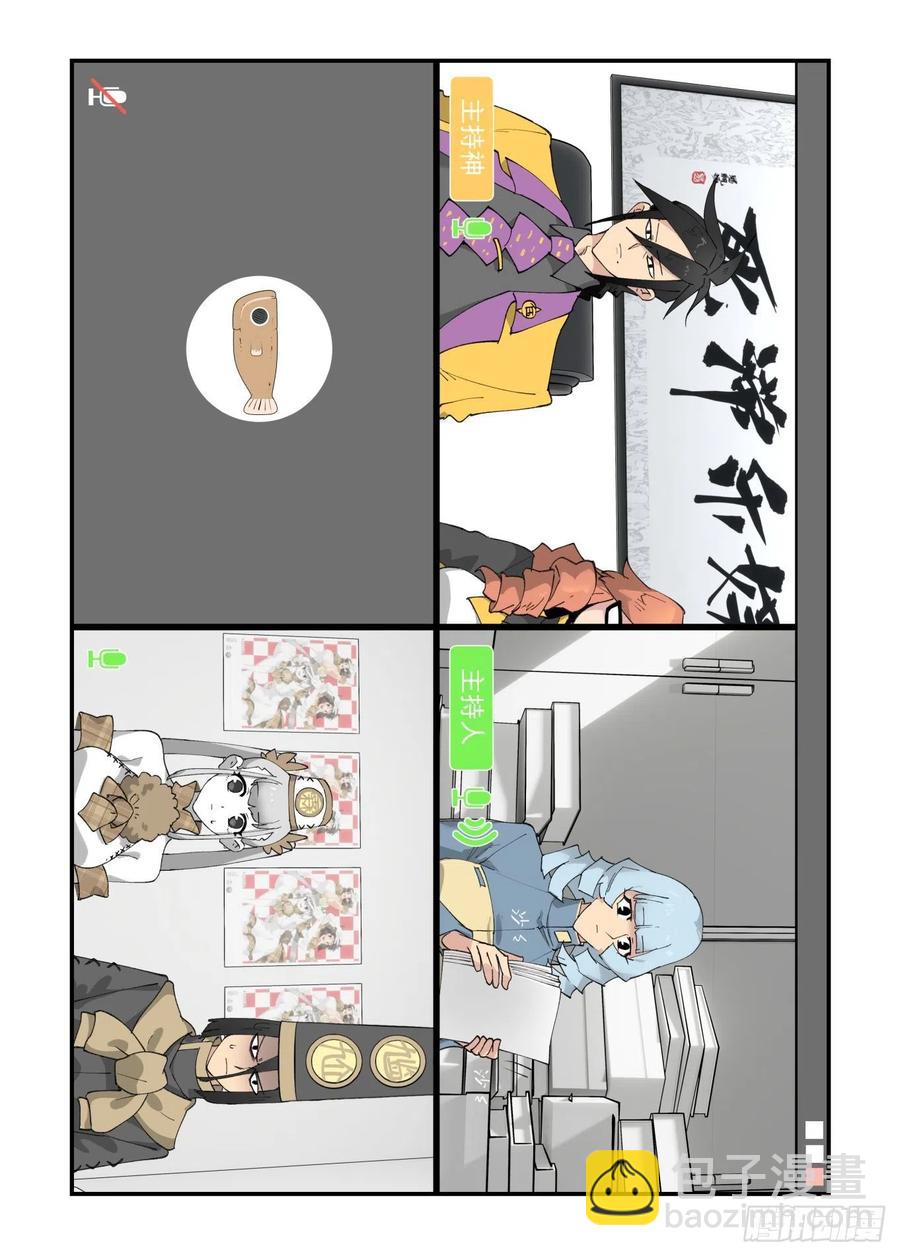 🍟万事万灵 清明之章23 第6页