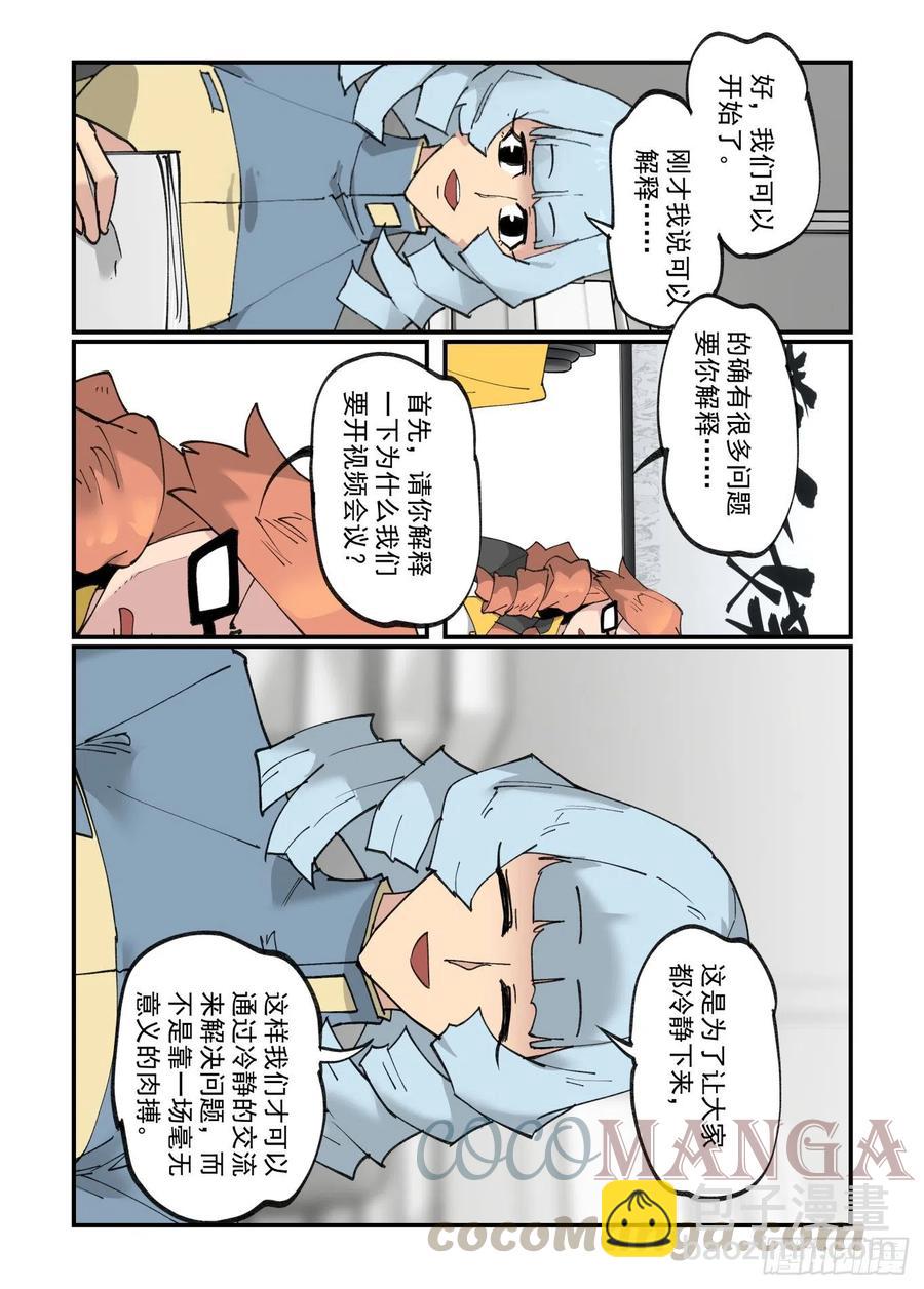 🍟万事万灵 清明之章23 第7页
