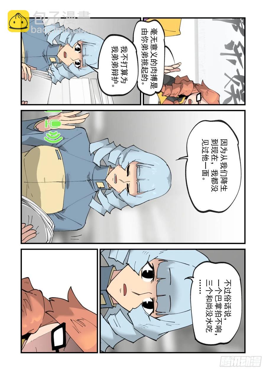 🍟万事万灵 清明之章23 第8页