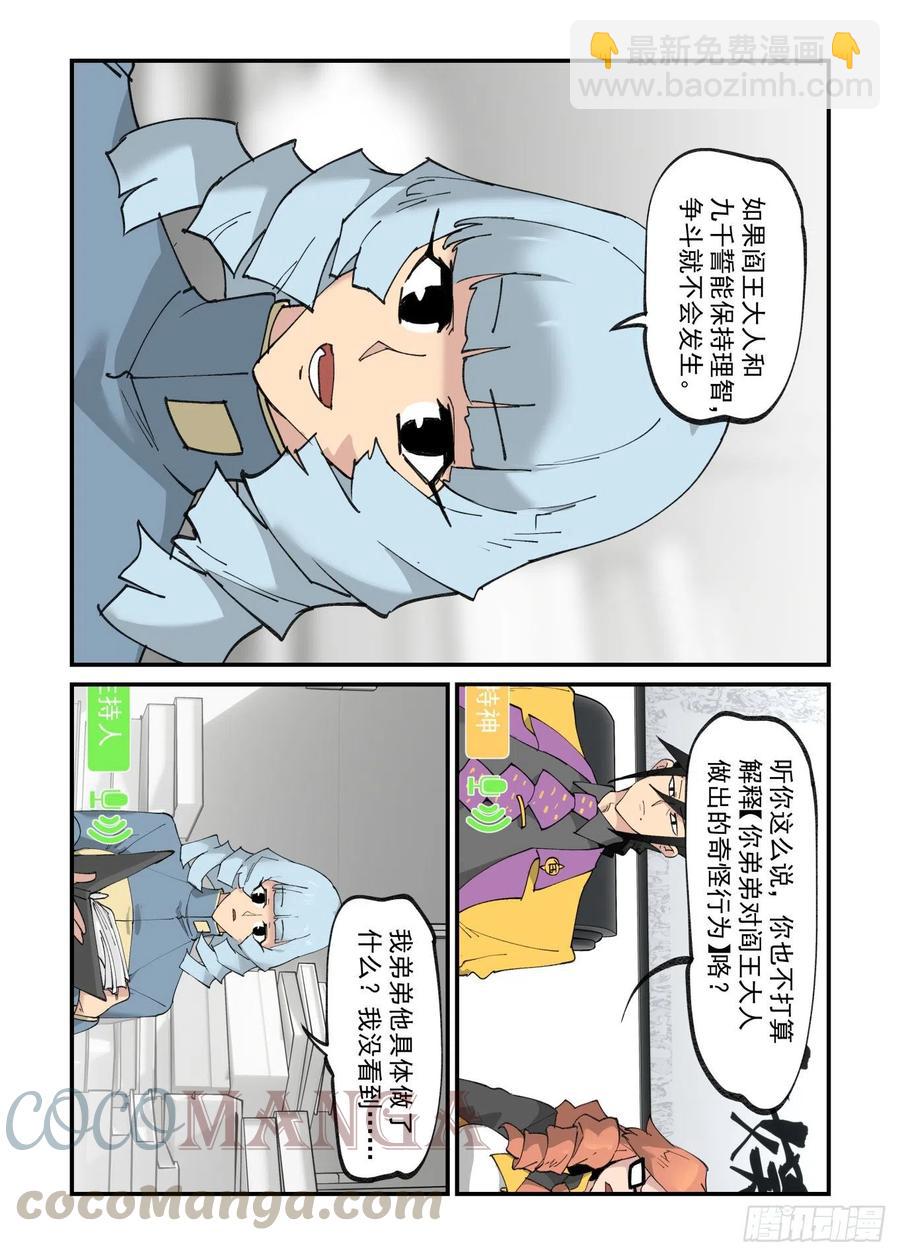 🍟万事万灵 清明之章23 第9页