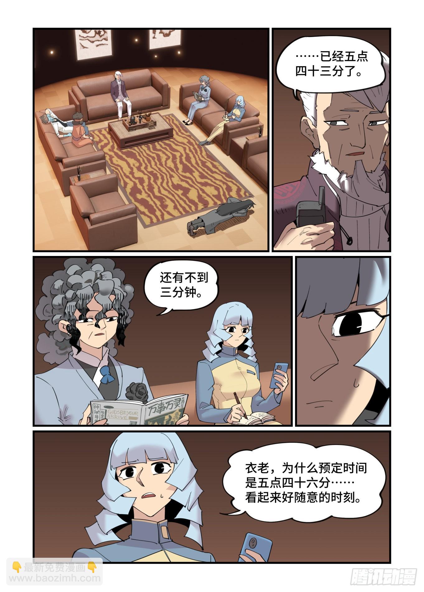 🍟万事万灵 谷雨之章41 第11页