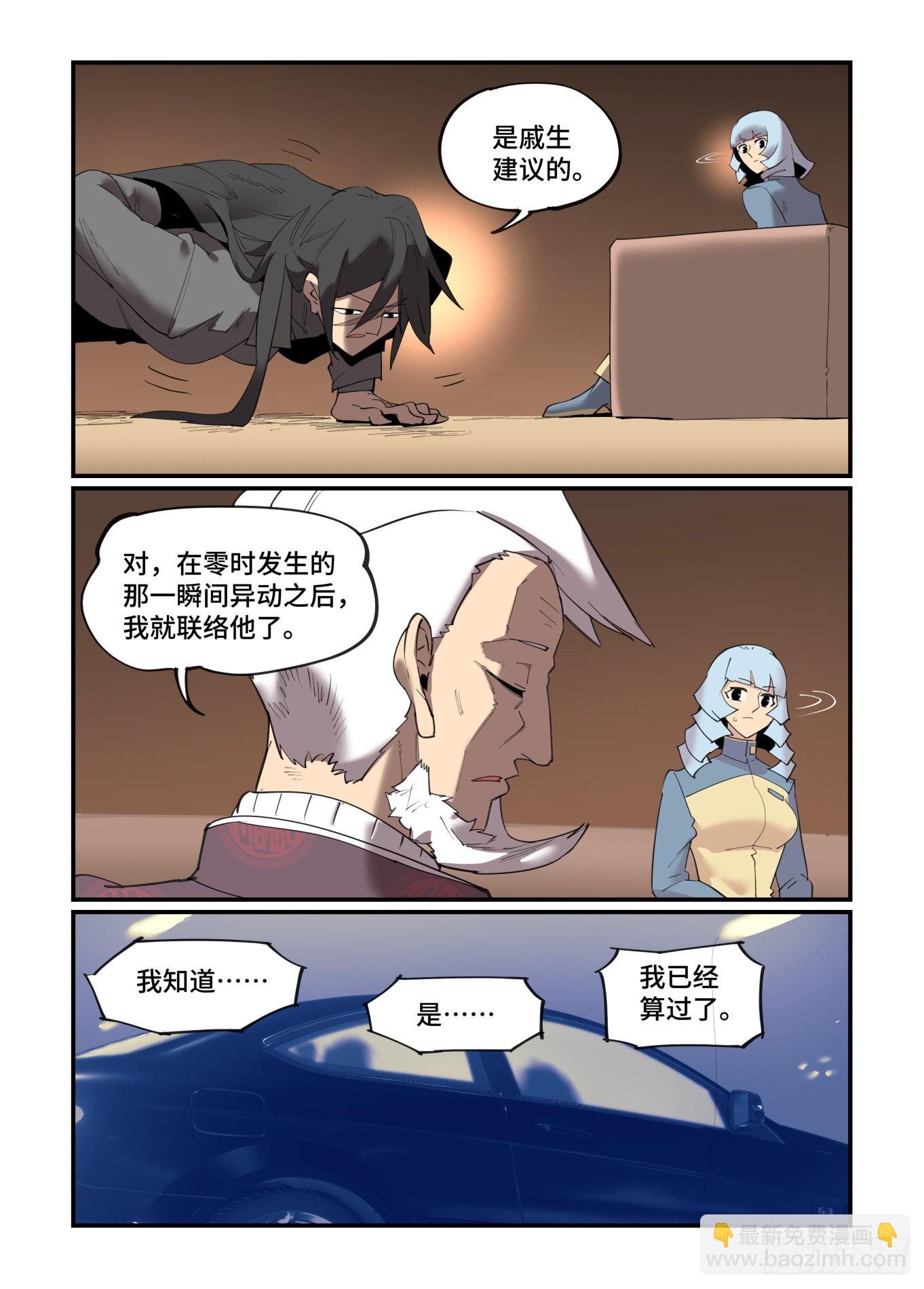 🍟万事万灵 谷雨之章41 第12页