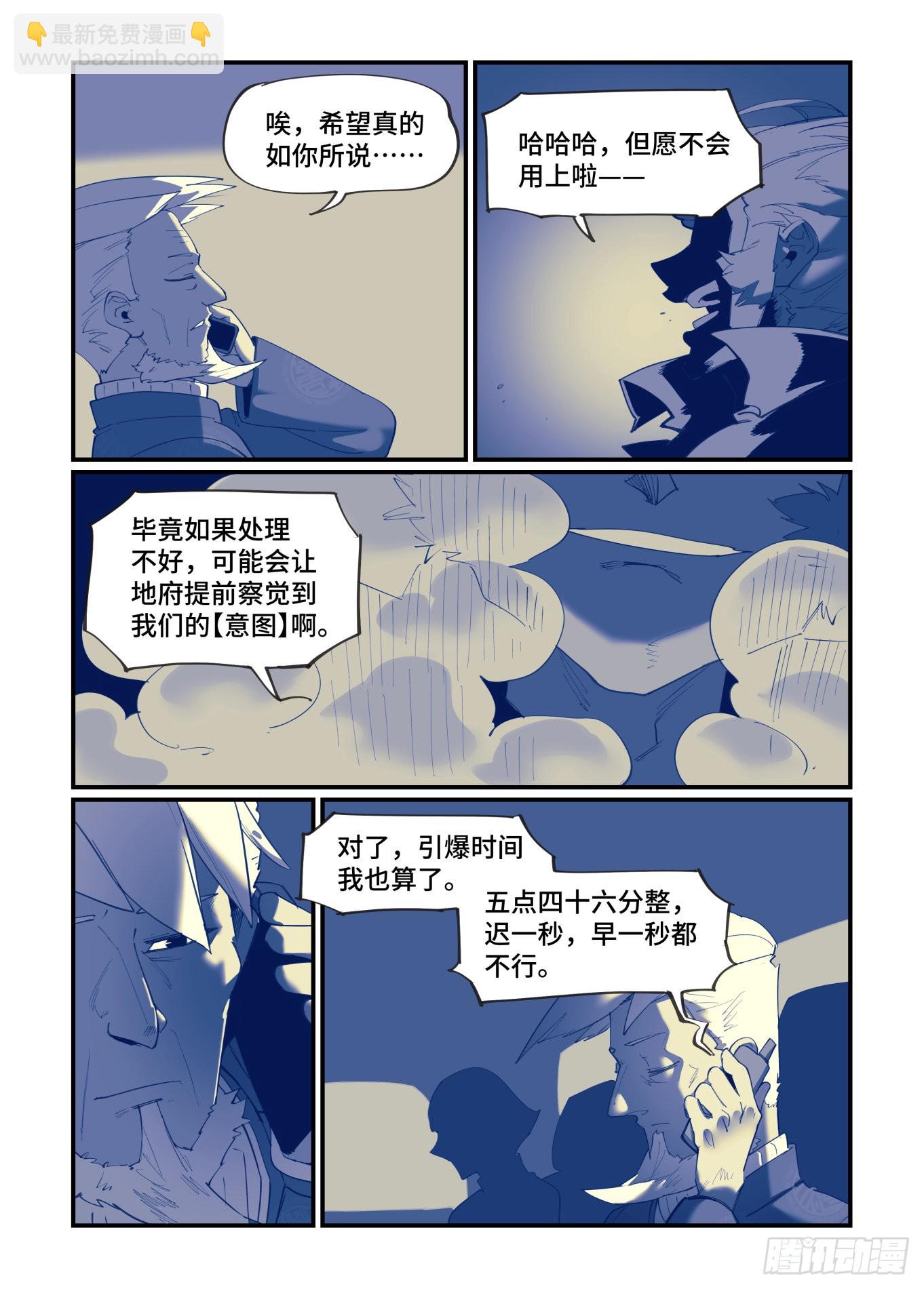 🍟万事万灵 谷雨之章41 第14页
