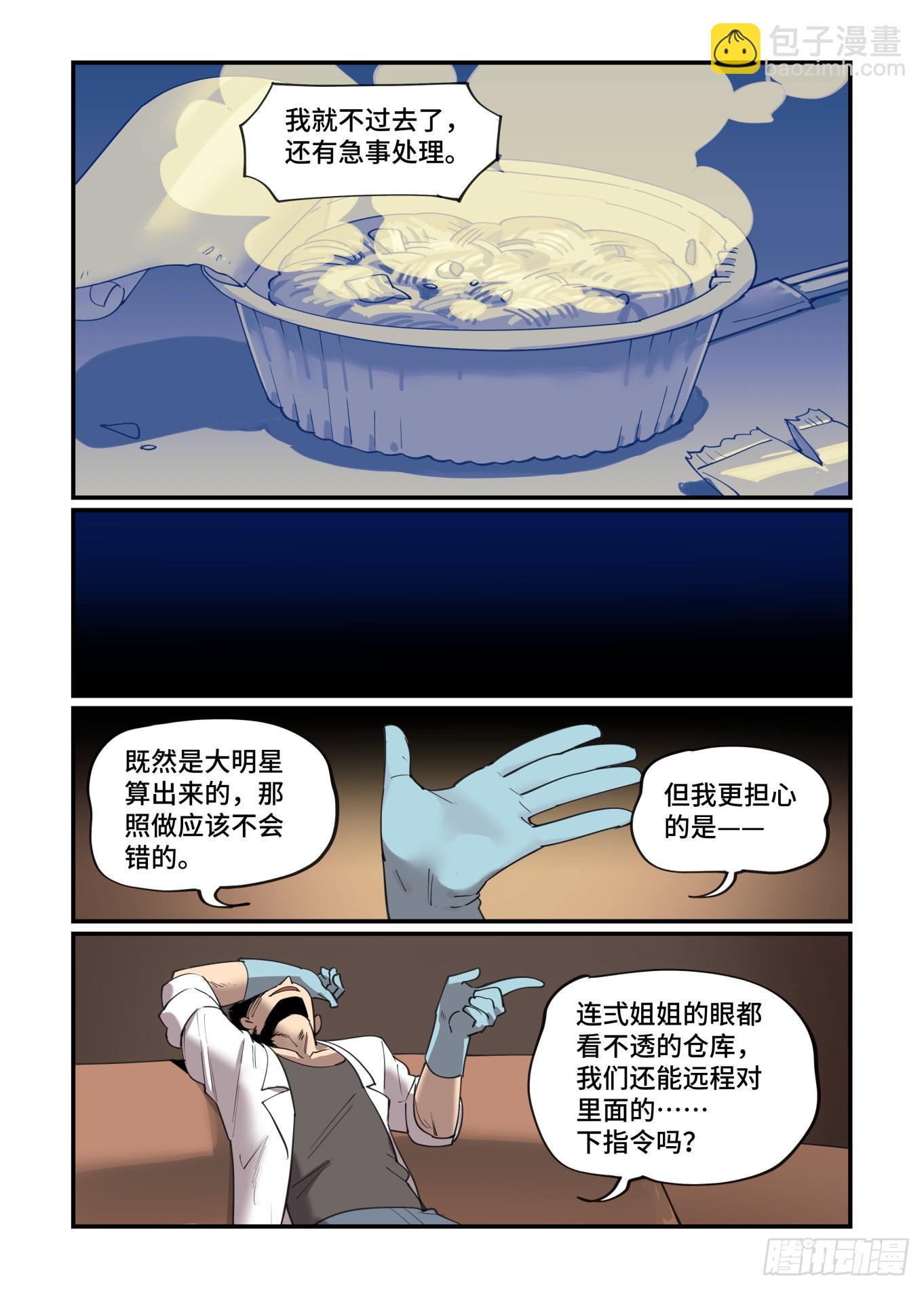 🍟万事万灵 谷雨之章41 第15页