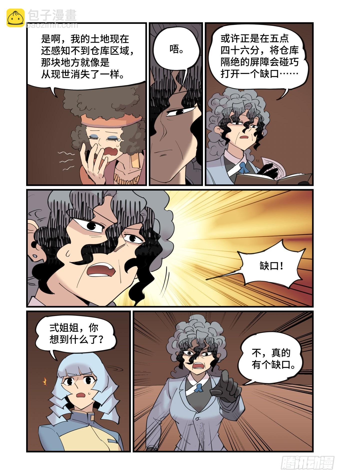 🍟万事万灵 谷雨之章41 第16页