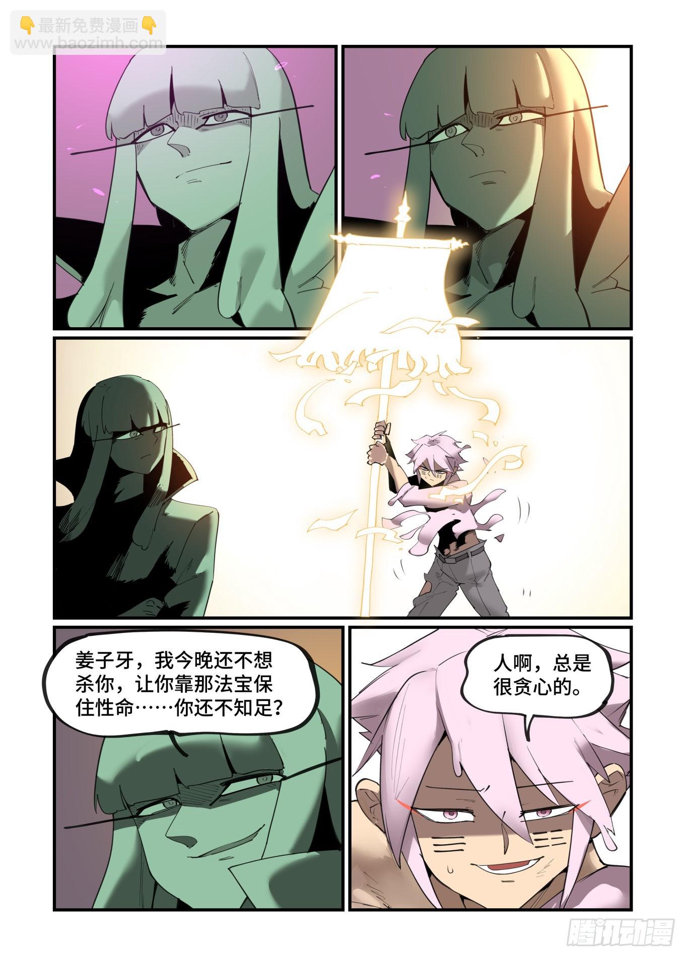 🍟万事万灵 谷雨之章41 第20页