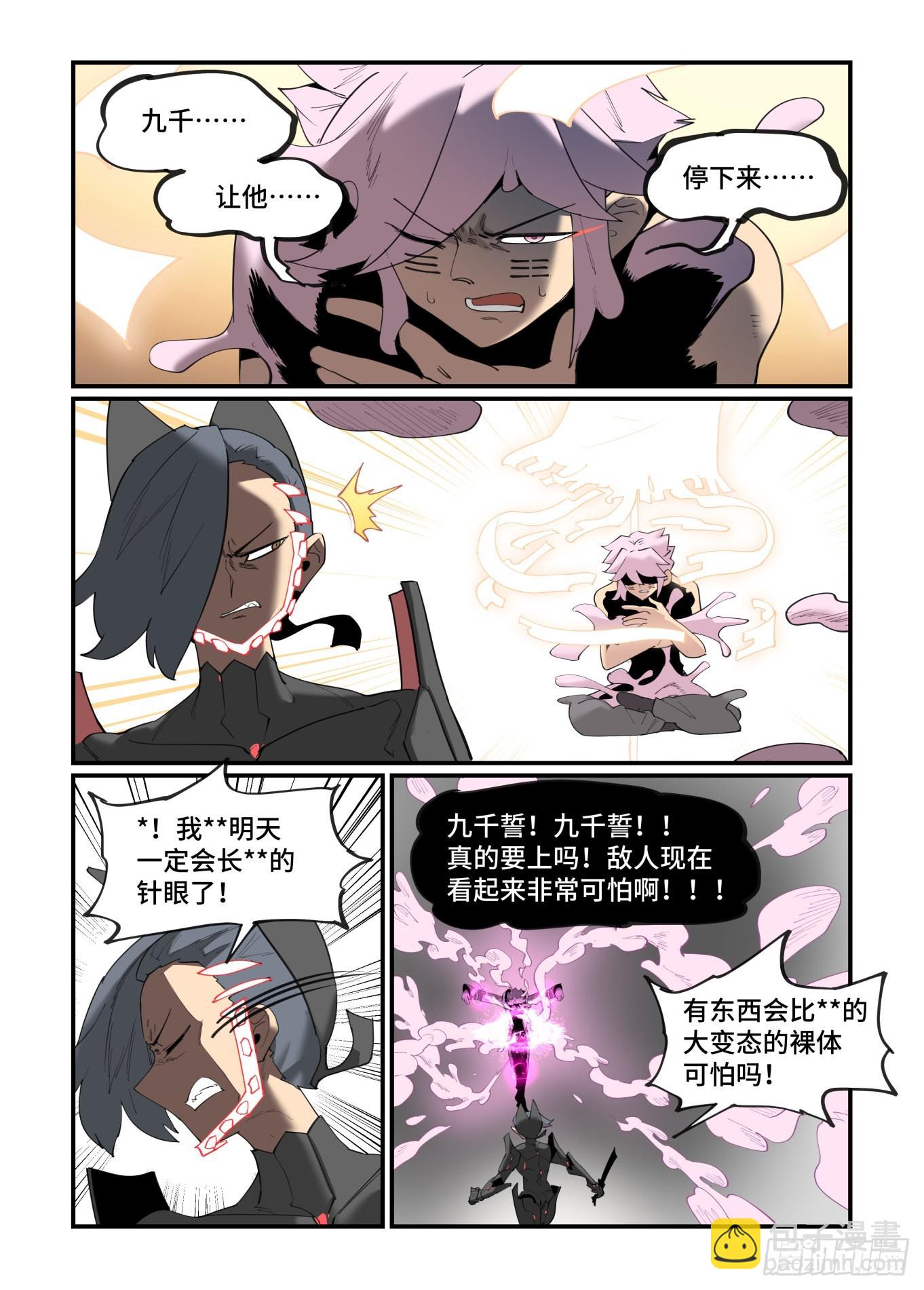 🍟万事万灵 谷雨之章41 第4页