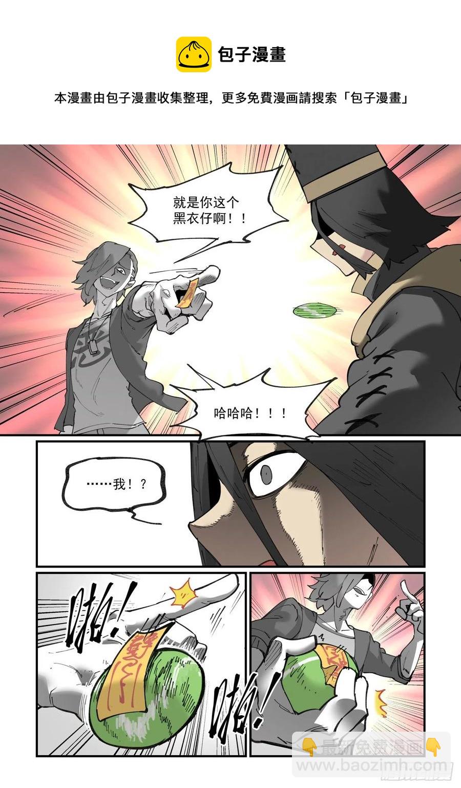 🍟万事万灵 清明之章27 第10页