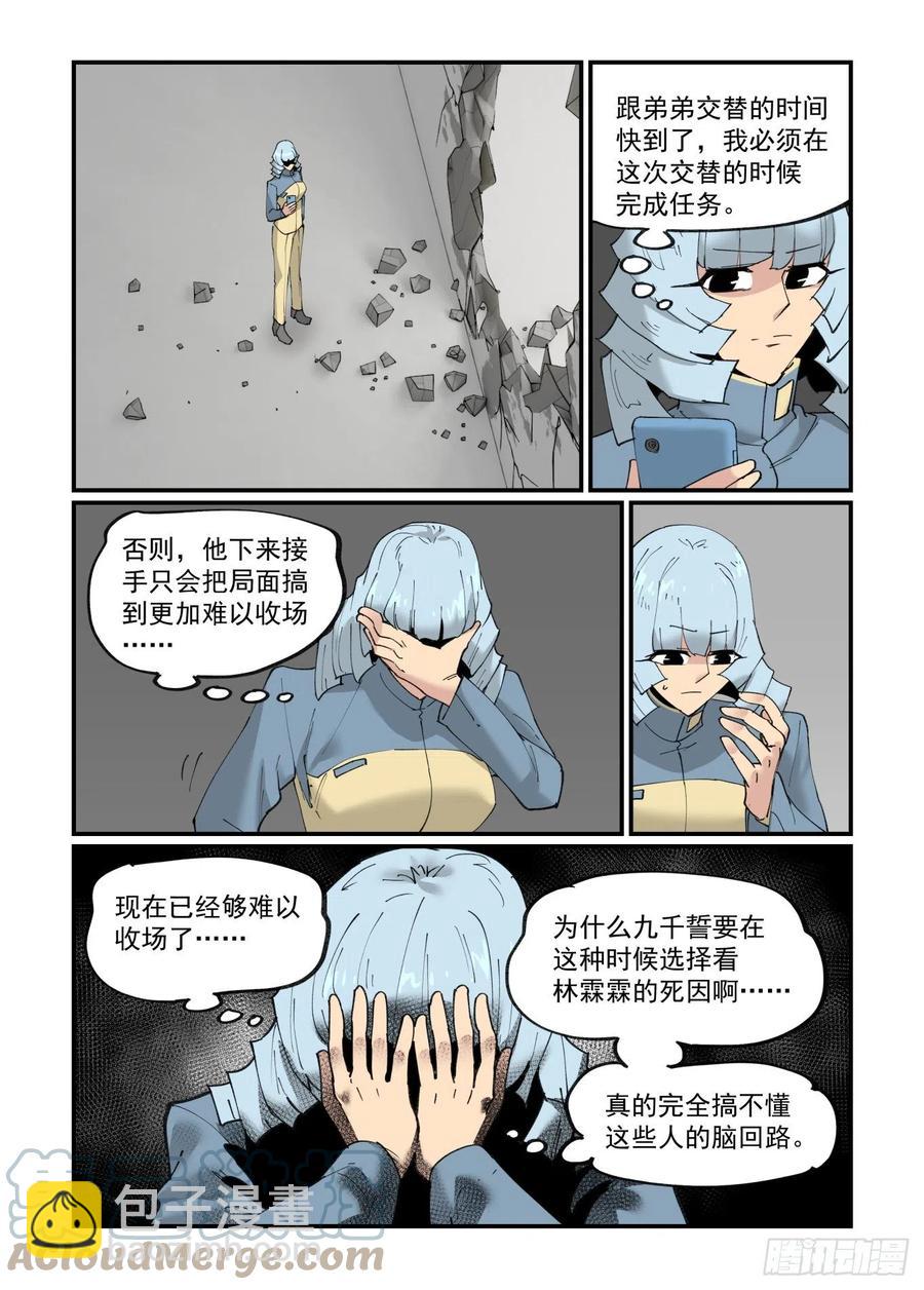 🍟万事万灵 清明之章27 第11页