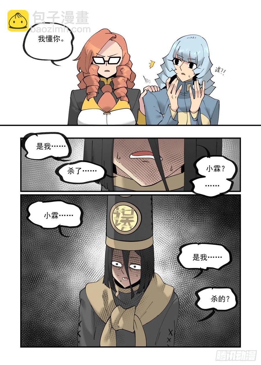 🍟万事万灵 清明之章27 第12页