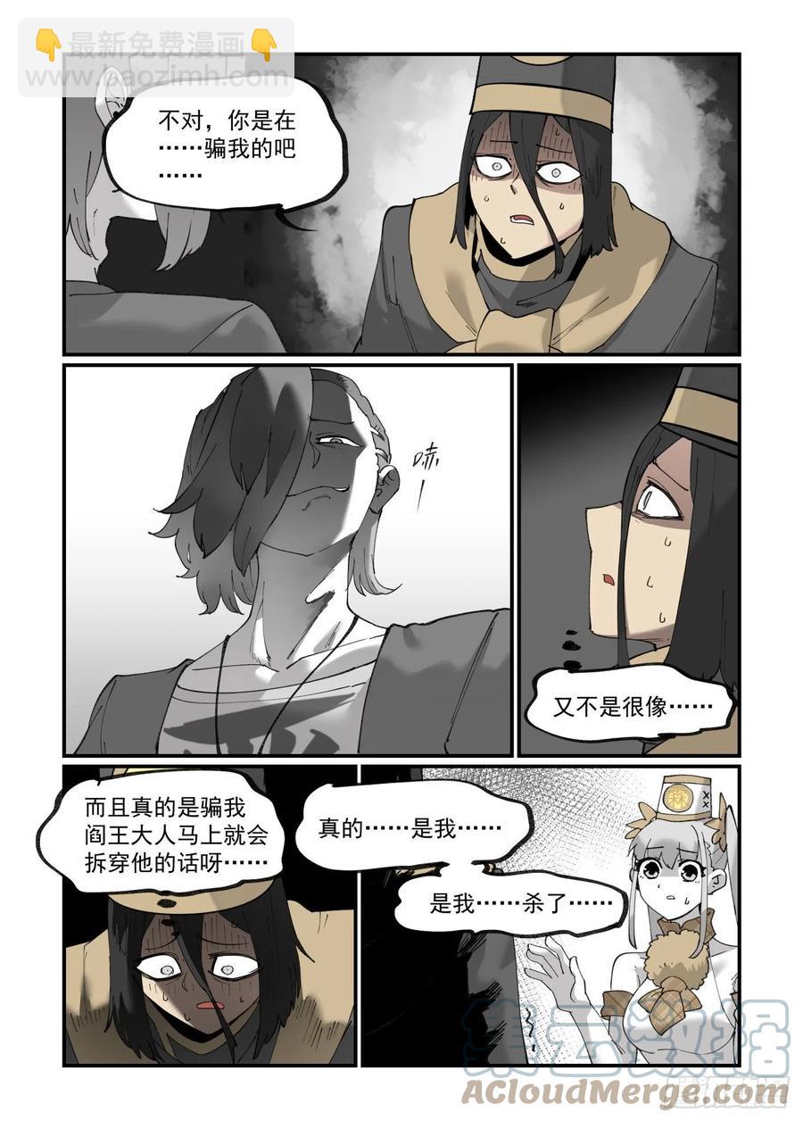 🍟万事万灵 清明之章27 第13页