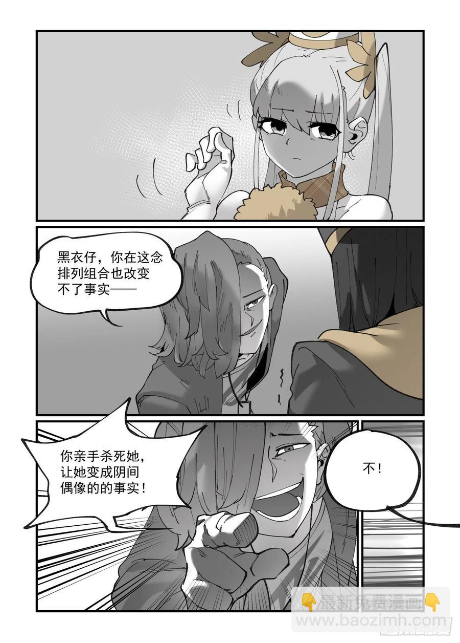 🍟万事万灵 清明之章27 第14页