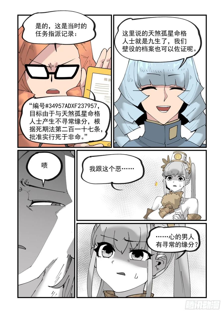 🍟万事万灵 清明之章27 第16页