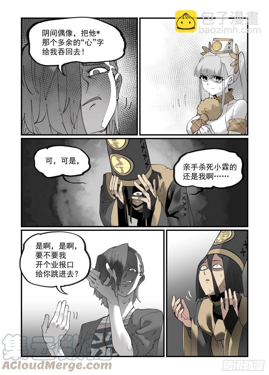 🍟万事万灵 清明之章27 第17页