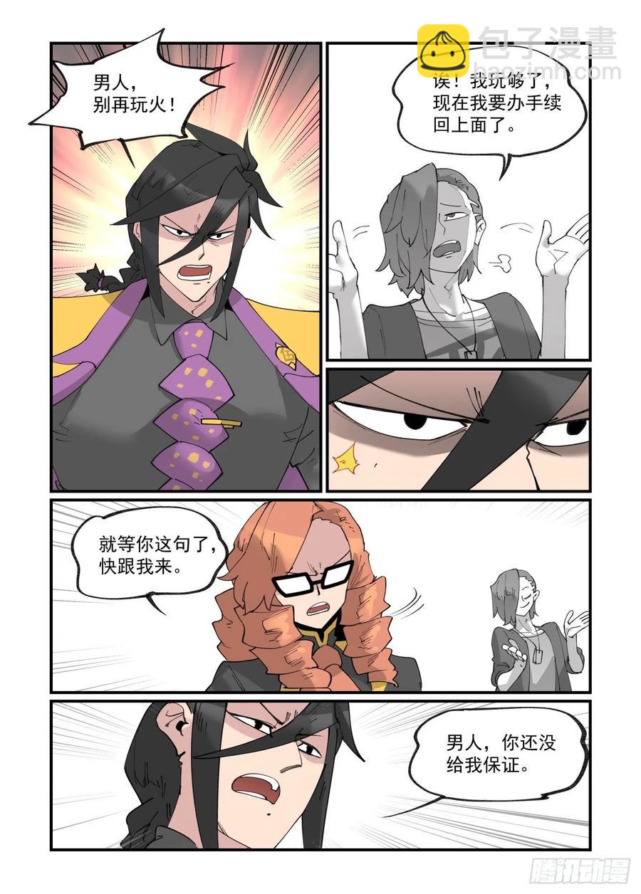 🍟万事万灵 清明之章27 第18页