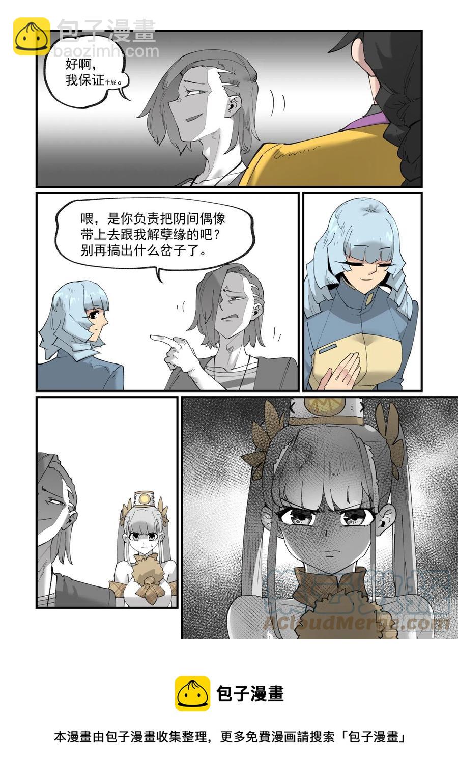🍟万事万灵 清明之章27 第19页