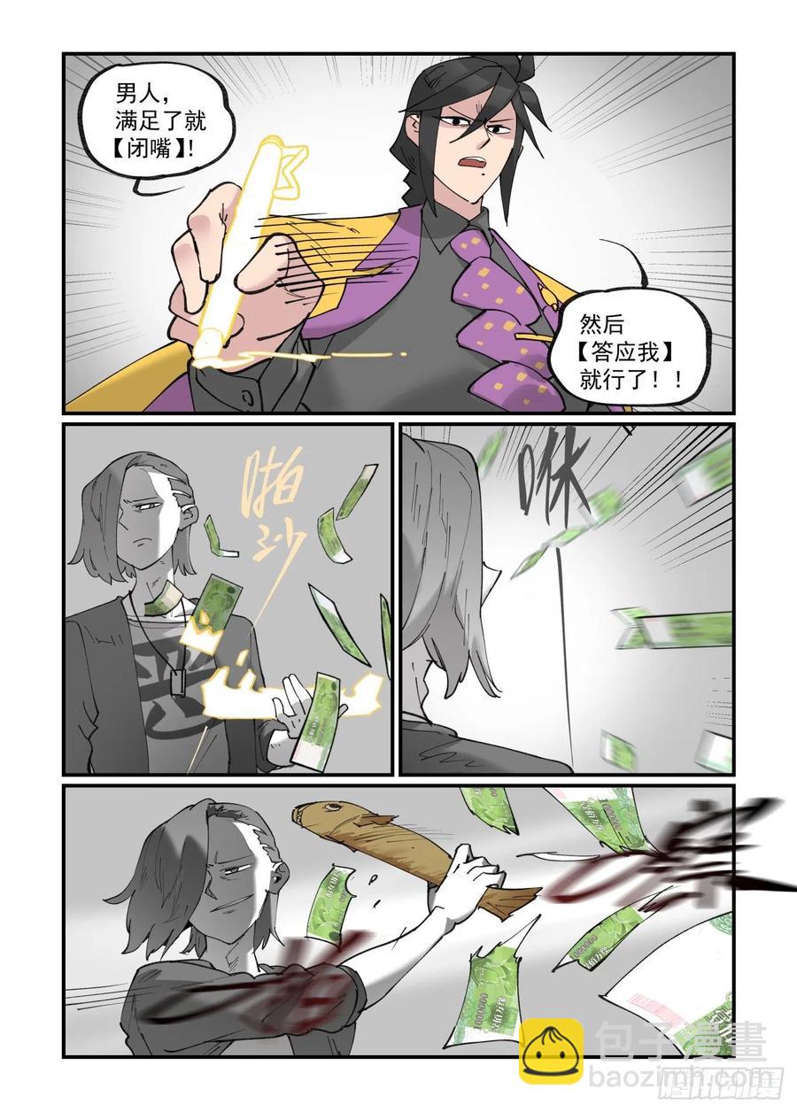 🍟万事万灵 清明之章27 第2页